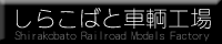 ���炱�΂Ǝ��q�H��
